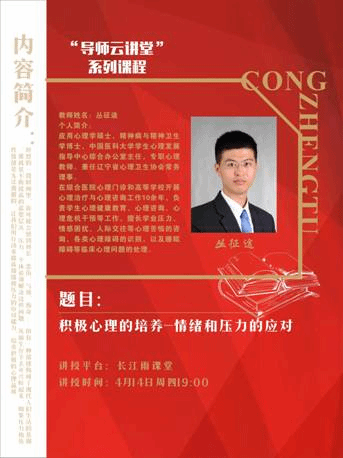 丛征途(4月14日讲座)
