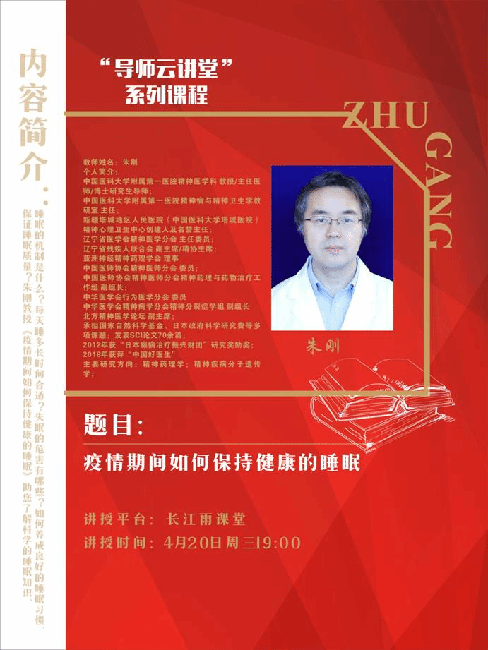 朱刚海报
