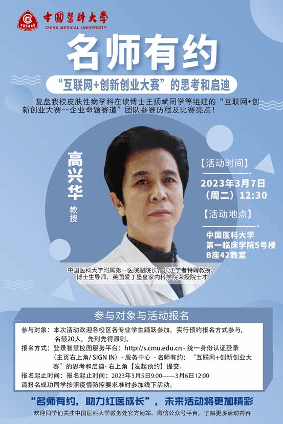 名师有约——高兴华（20230307）