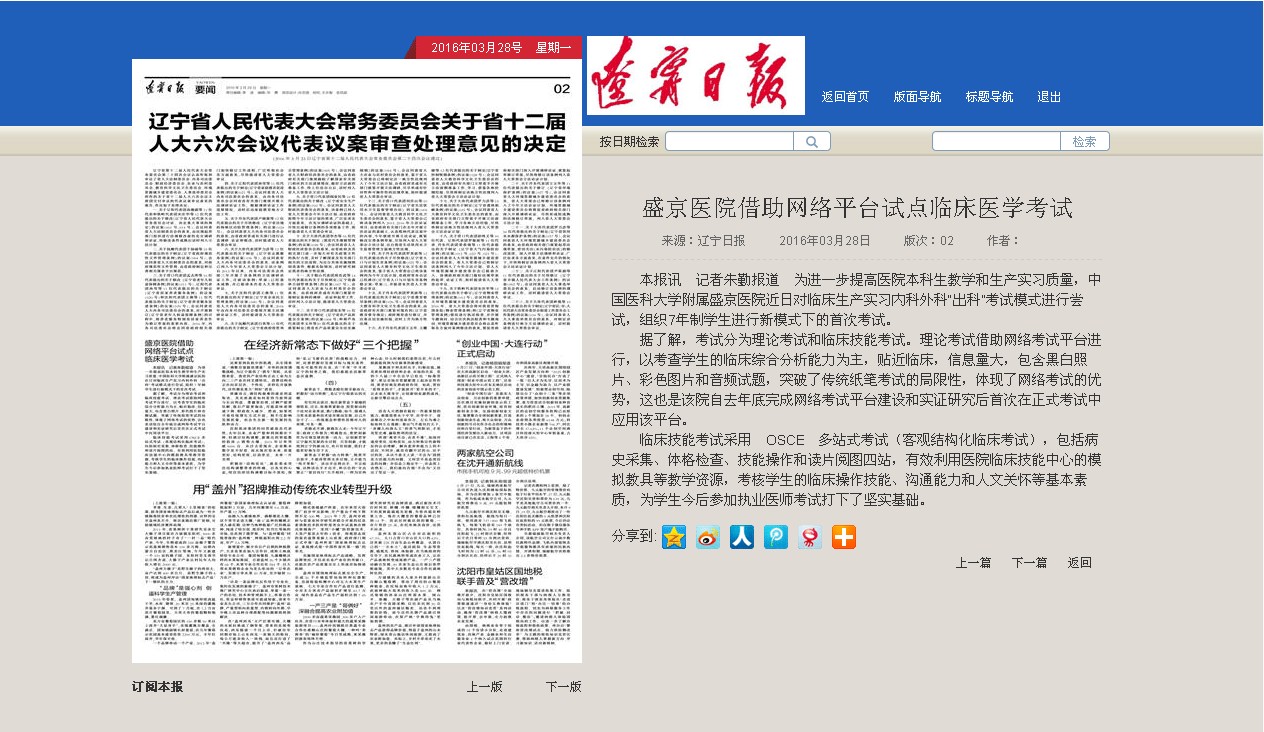 辽宁日报刊登我院应用网络考试平台临床医学考试新闻