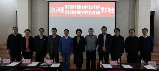 07-教育部医学细胞生物学重点实验室年会(2018)