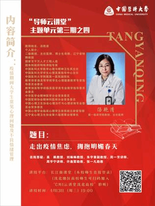 汤艳清海报（校外版）