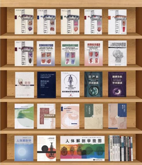 医学美术教研室出版的各类专著、图谱、挂图