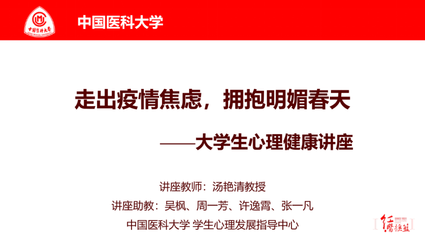 学生心理发展指导中心举办大学生心理健康抗疫主题讲座