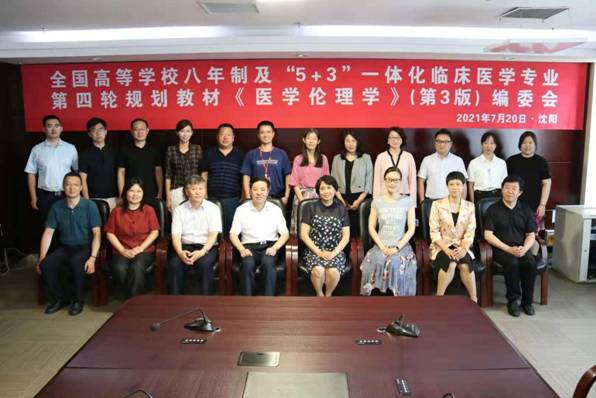 《医学伦理学》规划教材编写