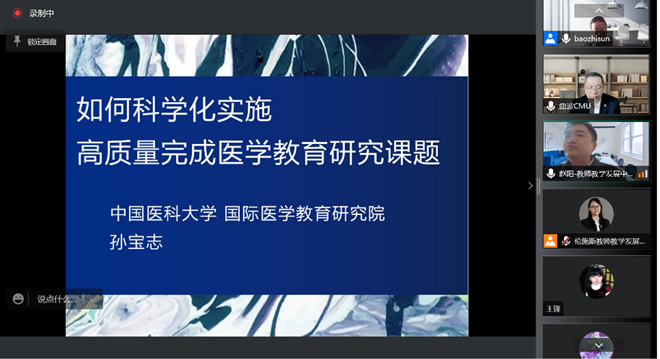 我校成功举办“如何科学化实施高水平完成医学教育研究课题”教师教学发展专题讲座