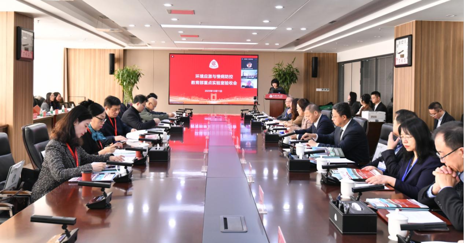 环境应激与慢病防控教育部重点实验室验收会
